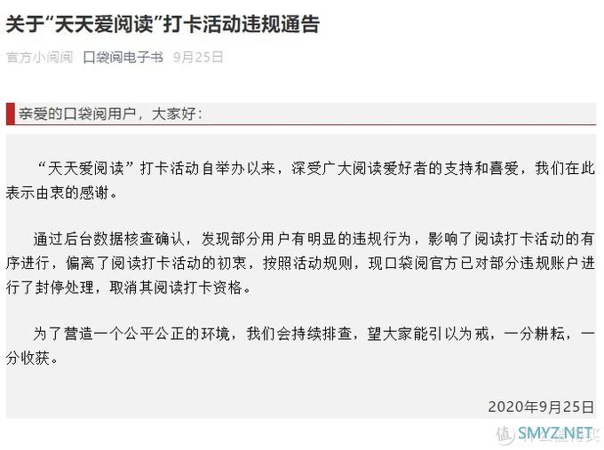 警示教育：自食恶果的口袋阅封号现场直播，Duang！