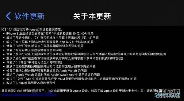 苹果iOS14.1正式版使用评测