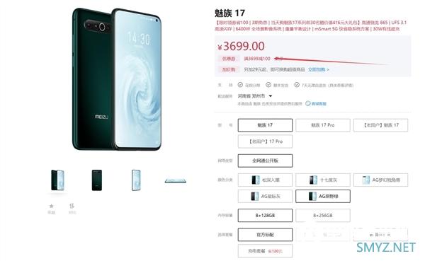 坚果感受下 魅族17系列白色面板不限量：3599元起