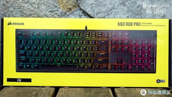 新轴搭载，“船”新起航——美商海盗船K60 RGB PRO机械键盘相谈室首发体验