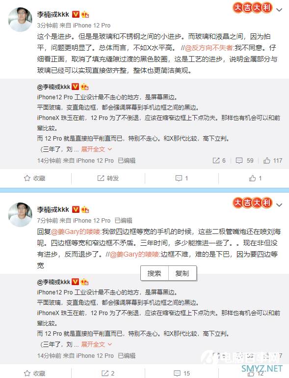 李楠上手iPhone 12 Pro：直言屏幕黑边开倒车