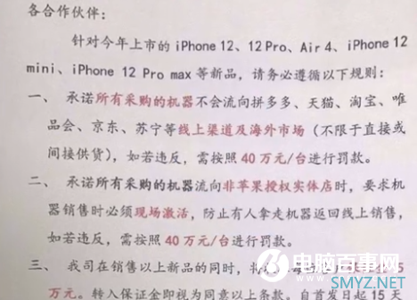 苹果新规：经销商手中iPhone 12严禁流向线上 违者罚款40万/台