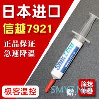 旧电脑清灰换硅脂 信越7921 平民神器