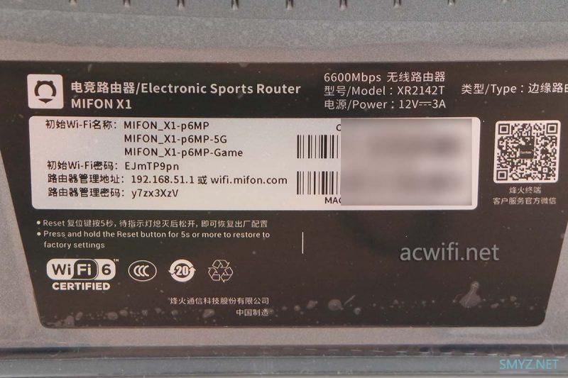 MIFON X1攀升联名版电竞路由器拆机