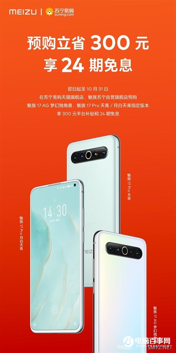 万物即可OTA 魅族17系列喜提MEMC动态插帧补偿