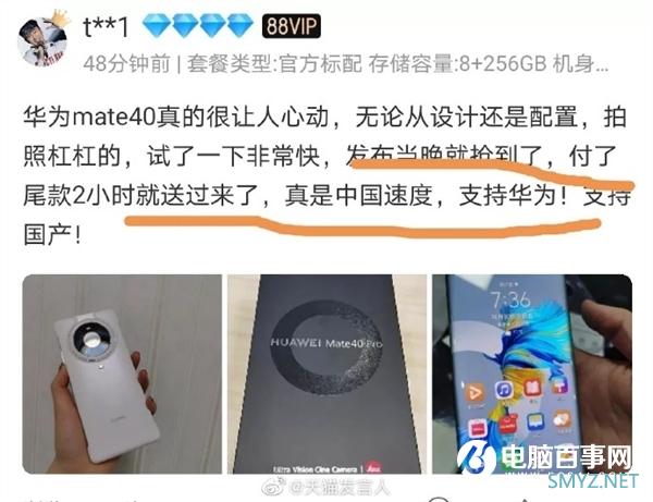 卖爆了！华为Mate40天猫20秒售罄、京东11秒抢光 网友纷纷晒单