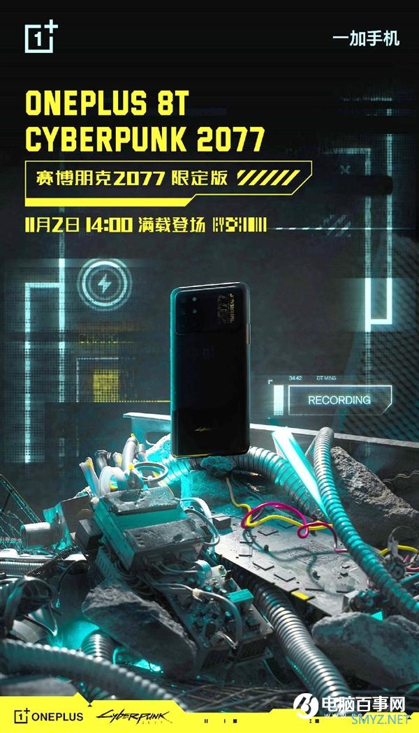 11月2日登场！一加8T《赛博朋克2077》限定版露真容