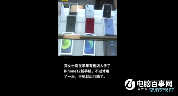 女子iPhone 12刚买一天就出问题 无法充电：零售店免费换新