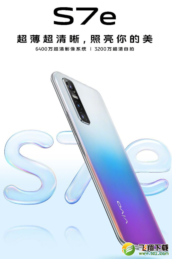 vivo S7e性价比全面评测