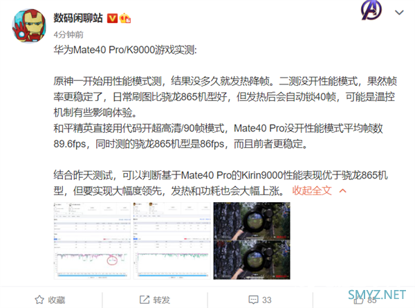 博主实测华为Mate40 Pro游戏性能：麒麟9000表现优于骁龙865