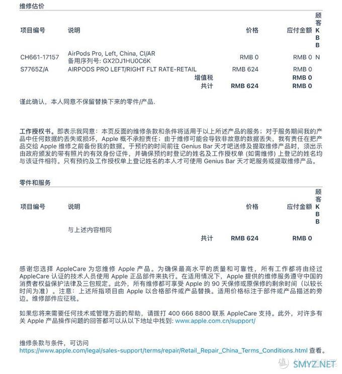 免费换新？AirPods Pro换新小记