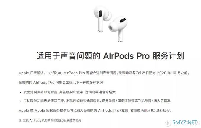 免费换新？AirPods Pro换新小记