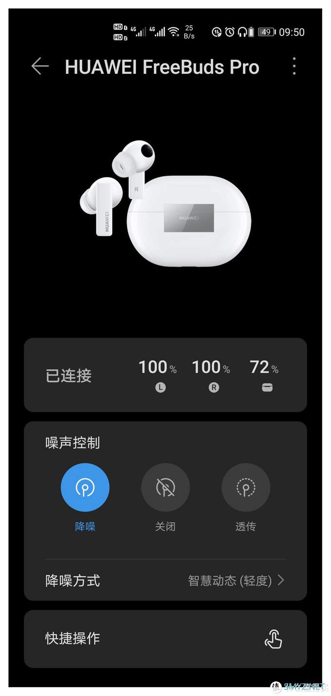 华为FreeBuds Pro蓝牙无线耳机 黑色无线充版开箱简评