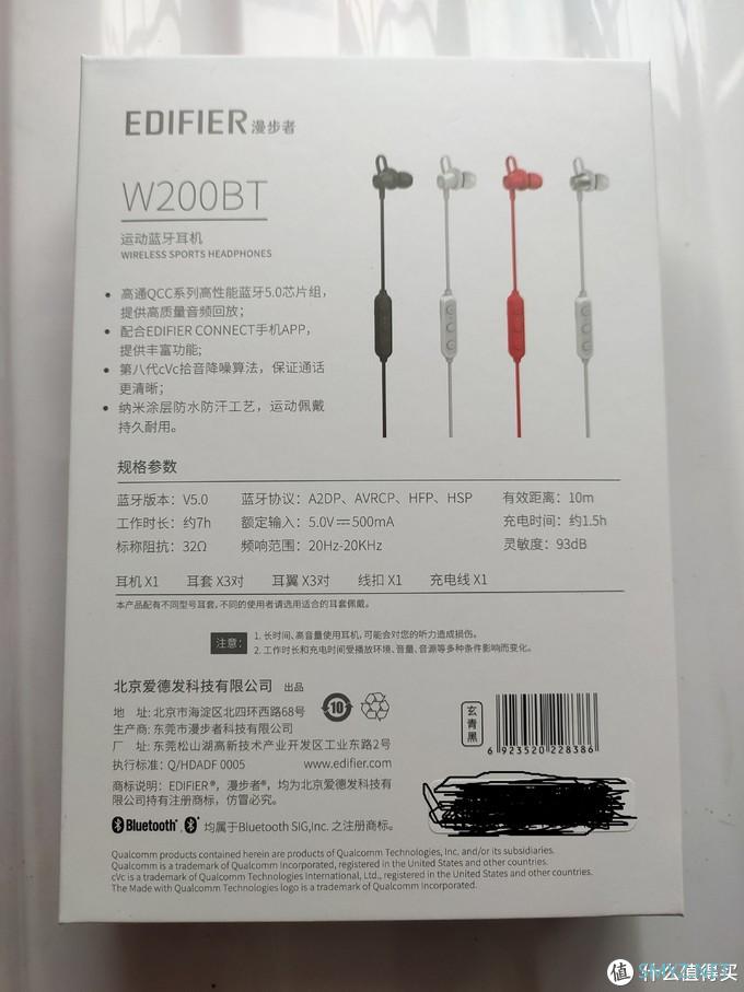 幸运中奖漫步者（EDIFIER）W200BT经典版蓝牙耳机开箱简评