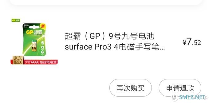 8元，让我的surface pen原地复活