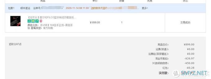 800元和300元的机械键盘究竟差多少，Filco圣手104晒单