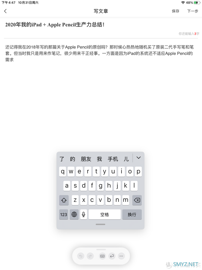 无Pencil不Pad 篇三：Apple Pencil随手写助力iPad 2018成为生产力工具！