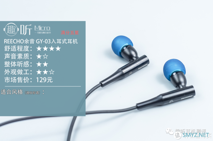 徒有其表:REECHO/余音 GY-03 入耳式耳机体验测评 徒有其表:REECHO/余音 GY-03 入耳式耳机体验测评