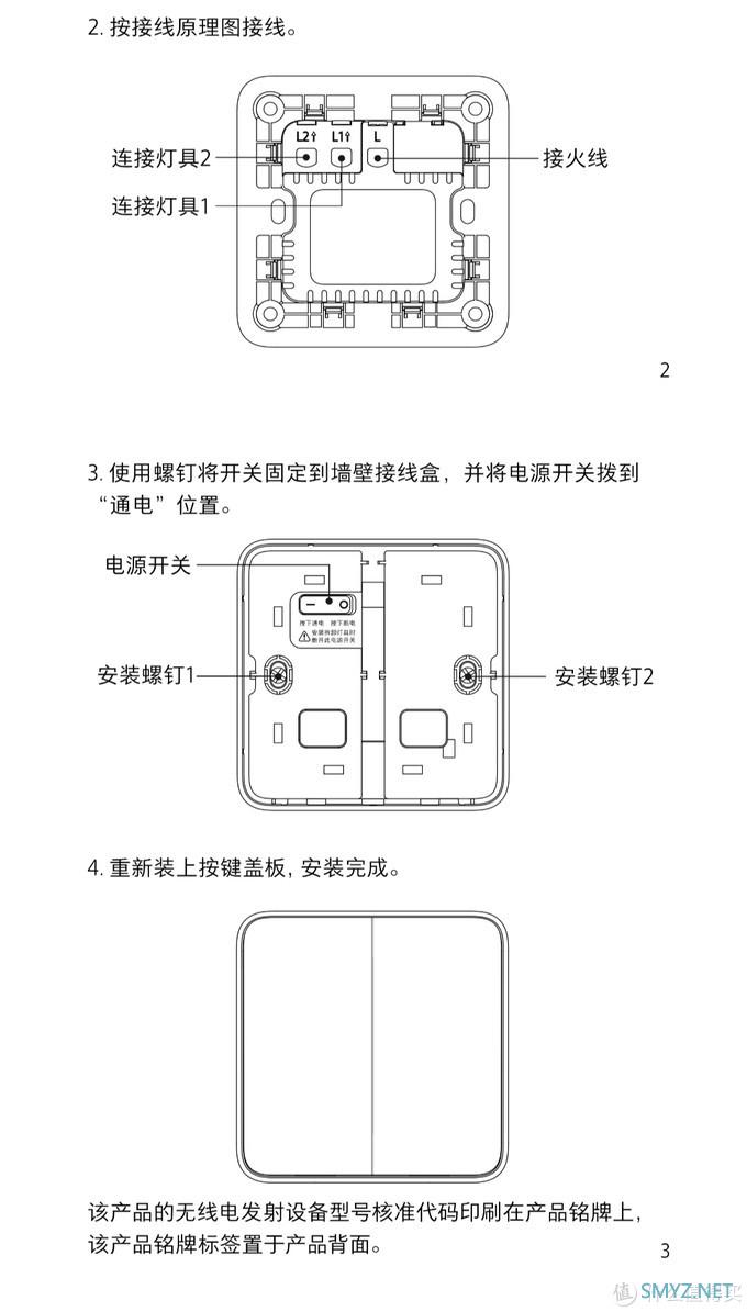 生活日常 篇一：小米米家智能开关，轻松改造家庭灯光