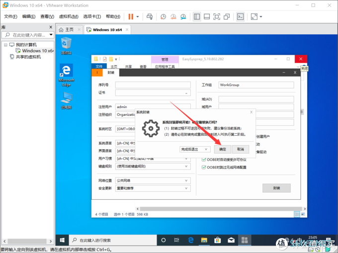 解决PC常见问题 篇二十二：教你成为朋友圈中最靓的装机猿---专属定制Windows10安装镜像封装