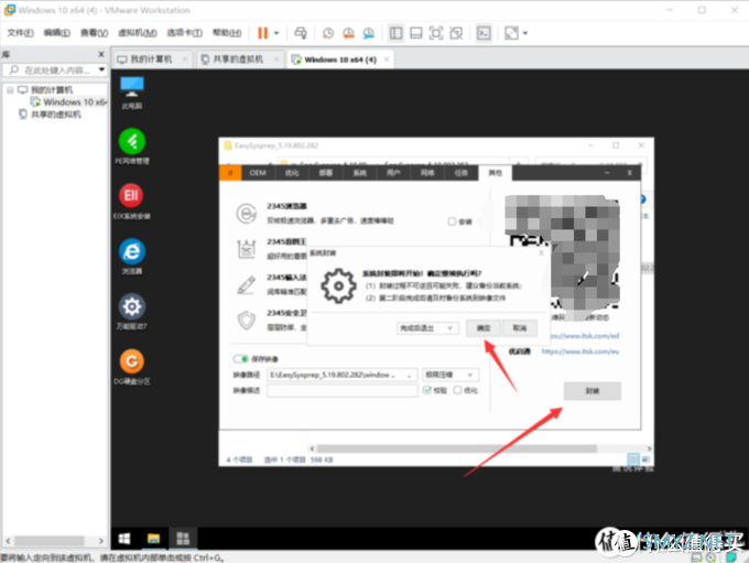 解决PC常见问题 篇二十二：教你成为朋友圈中最靓的装机猿---专属定制Windows10安装镜像封装