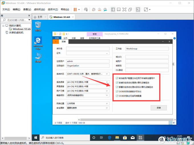 解决PC常见问题 篇二十二：教你成为朋友圈中最靓的装机猿---专属定制Windows10安装镜像封装