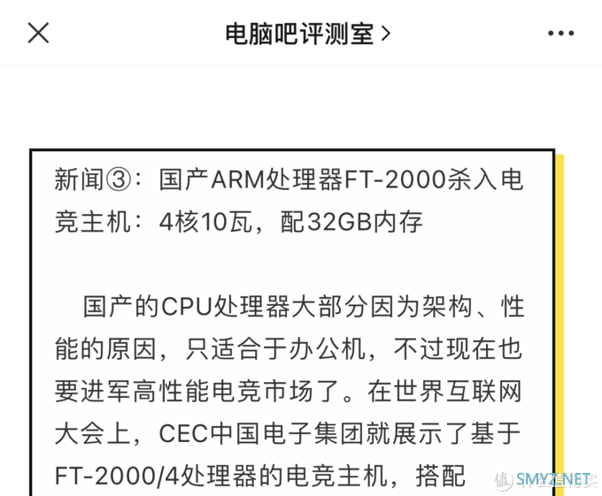 言成搞机 篇五十二：国产ARM处理器FT-2000杀入电竞主机，那这主机究竟长啥样？