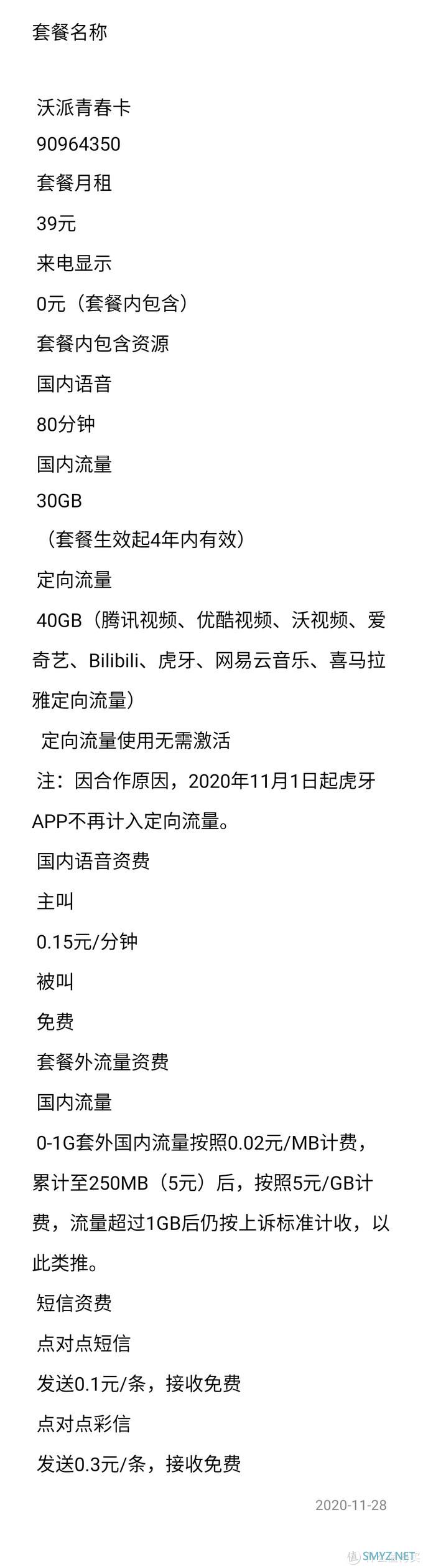 2020年广东联通改低消套餐方法