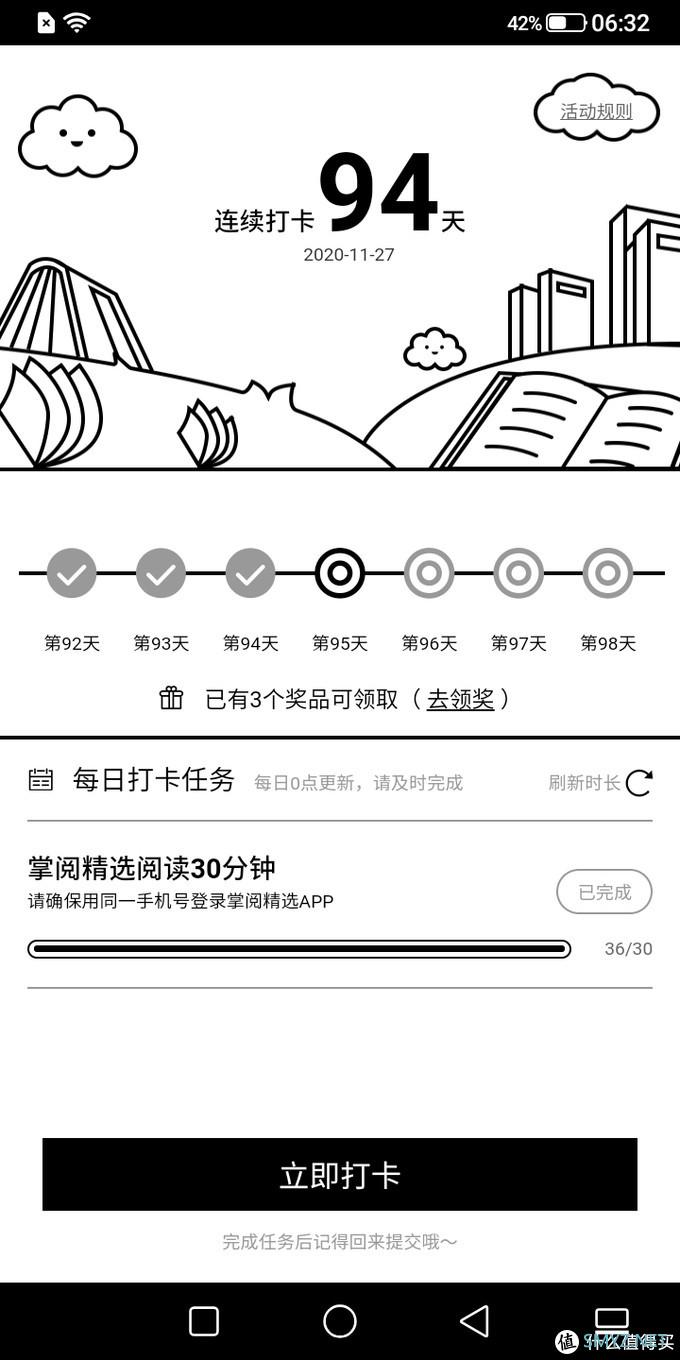 电影fans说数码 篇三十：新鲜出炉的掌阅F1打卡翻车来了-94天解脱了（顺便说一下打卡失败的经验教训）
