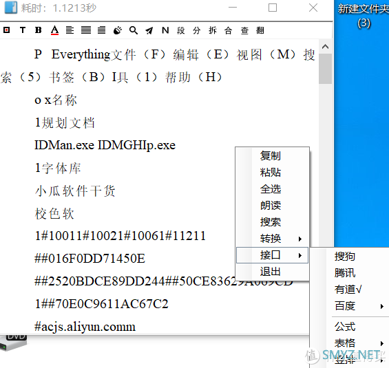 Windows不得不安装的12个冷门小工具