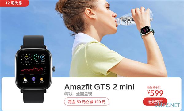 华米Amazfit GTS 2 mini上架预售，支持血氧检测、最长21天续航首发到手价599元