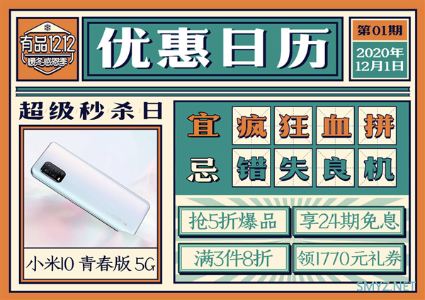 小米有品“双12”活动来了：暖冬感恩季，回馈用户抢5折爆品、享24期免息