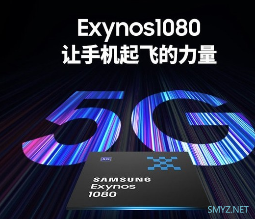 三星Exynos 1080相关信息介绍