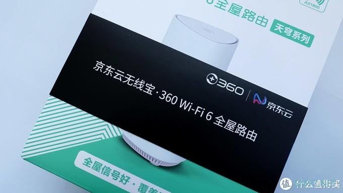 空调、西瓜、WiFi 篇二：京东云无线宝·360WiFi6全屋路由体验：可以挖京豆的路由器