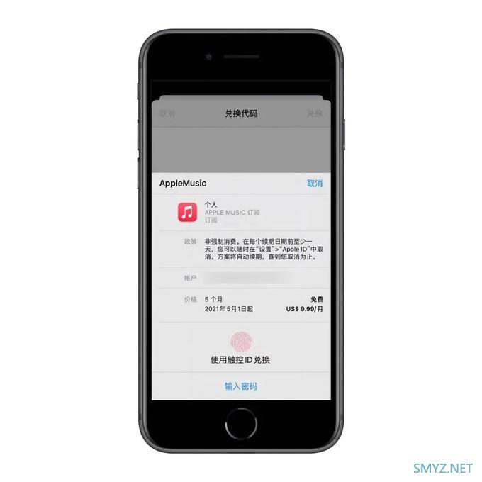小技巧 | 如何免费领取最多 5 个月 Apple Music 会员？