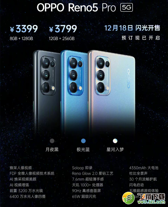 OPPO Reno5 Pro新年版和Reno5 Pro区别分析