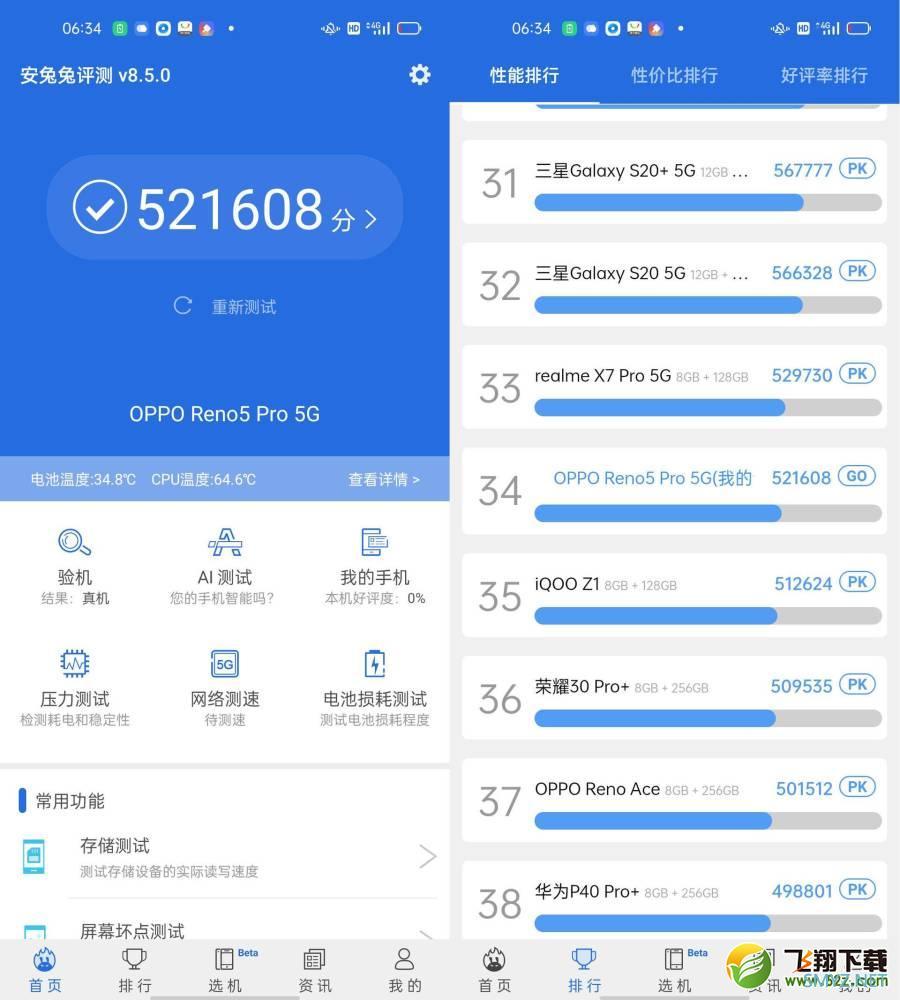OPPO Reno5 Pro使用体验全面评测