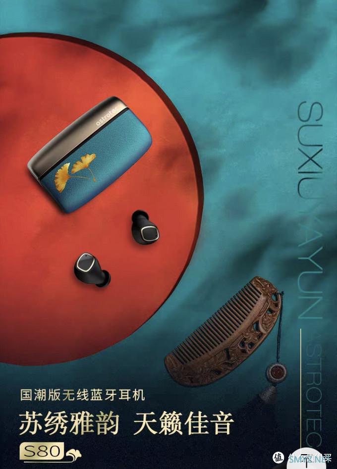 阿思翠S80国潮风蓝牙耳机试听