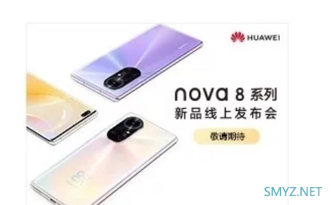 华为nova8系列即将发布