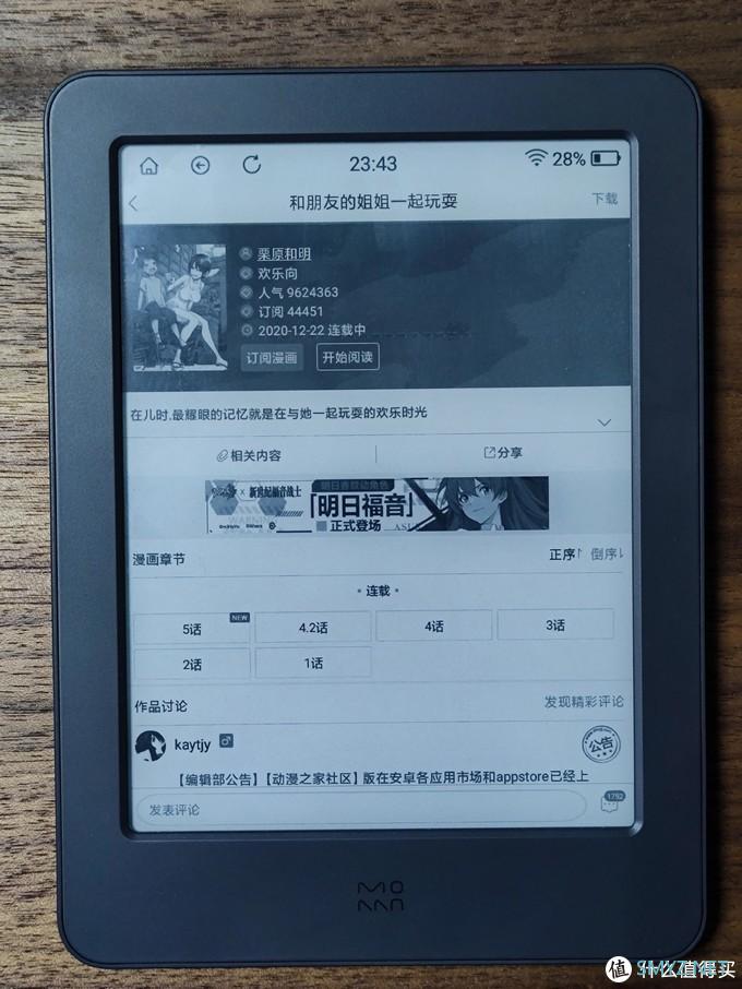 Kindle外的另一个选择-墨案青春版 Kindle外的另一个选择-墨案青春版