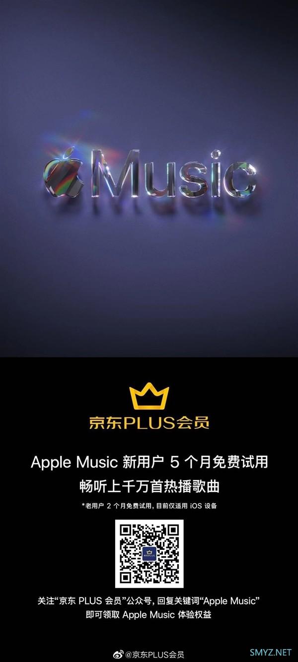 京东PLUS会员活动：新注册Apple Music可免费5个月
