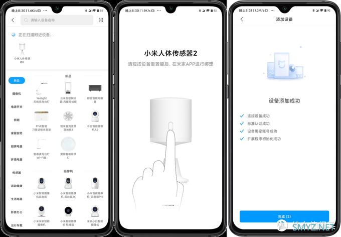 功能升级、协议更换、小米人体传感器2有没有get到你的点？