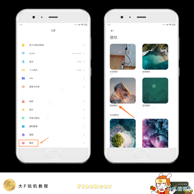 一文详解 MIUI安装24时雪山超级壁纸2种操作方法