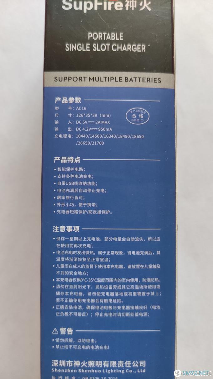 日常开箱晒单 篇十二：神火AC16单槽18650电池充电器体验