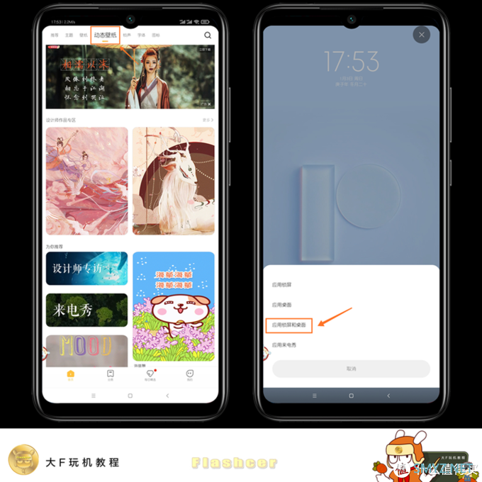 一文详解 MIUI安装24时雪山超级壁纸2种操作方法