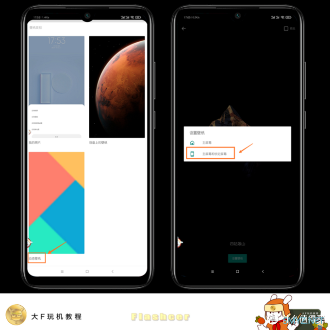 一文详解 MIUI安装24时雪山超级壁纸2种操作方法