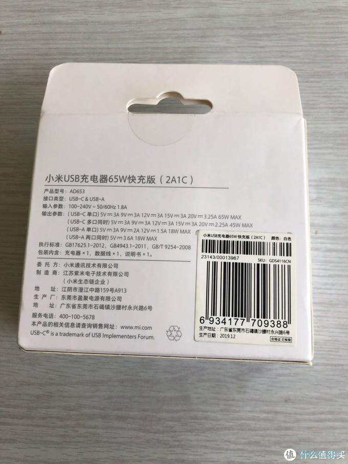 电子产品 篇二十二：弱水三千，我只取一瓢饮—记入手小米65W 2A1C快充版充电器