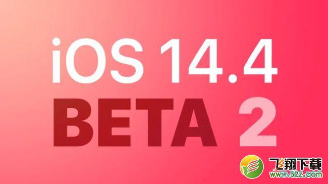 苹果iOS 14.4 Beta 2使用评测
