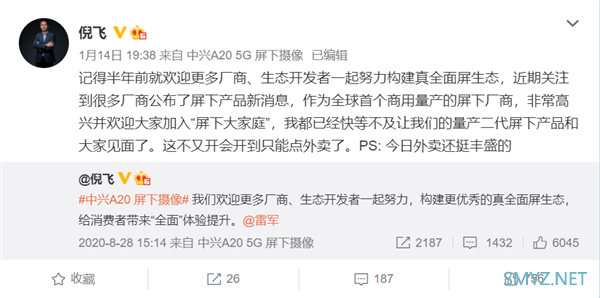 中兴：搭载第二代屏下摄像头技术的新机即将亮相