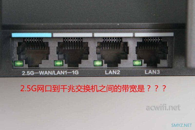 实测小米AX6000的2.5GbE网口的问题是个问题